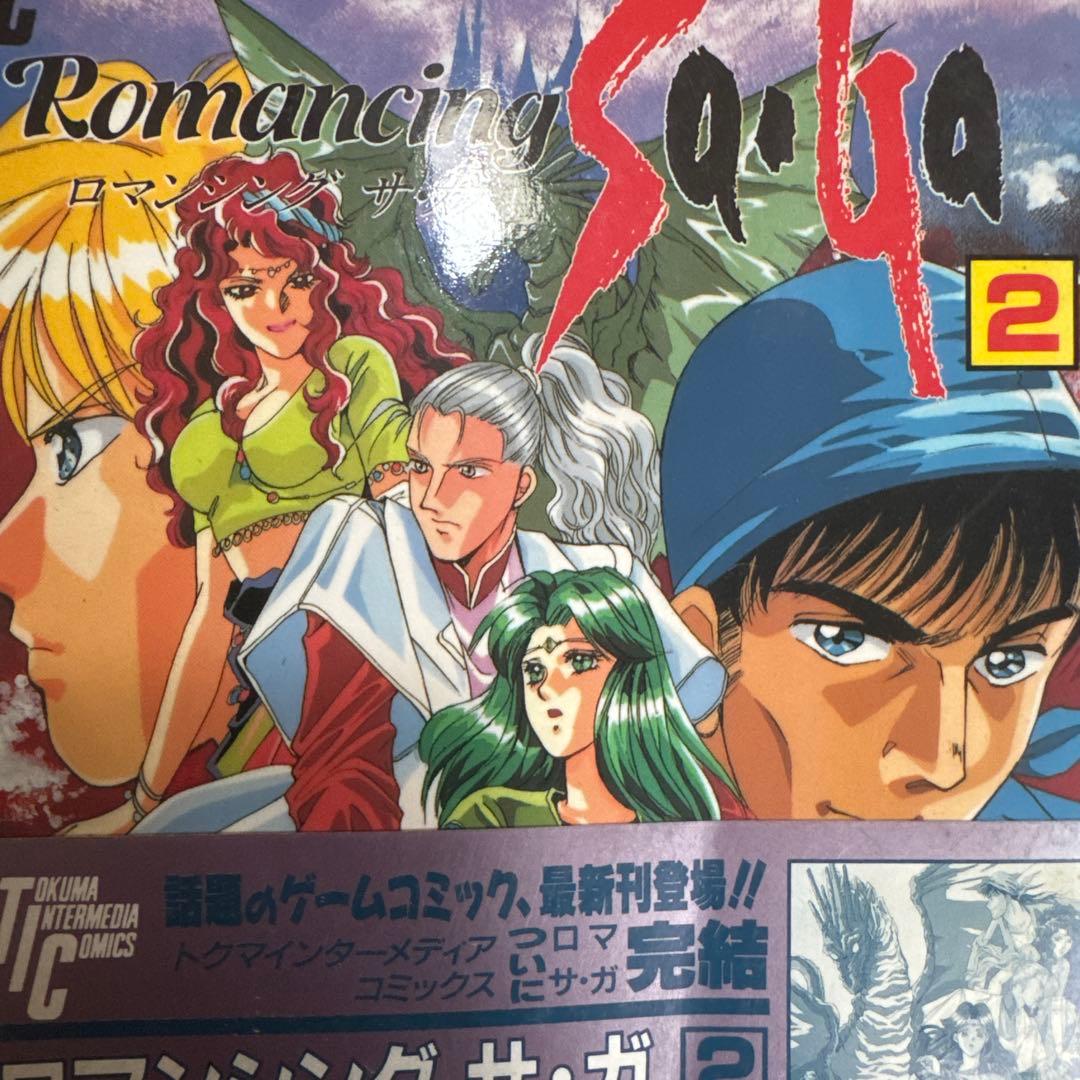 ロマンシング・サガ 紺野さおり　全巻