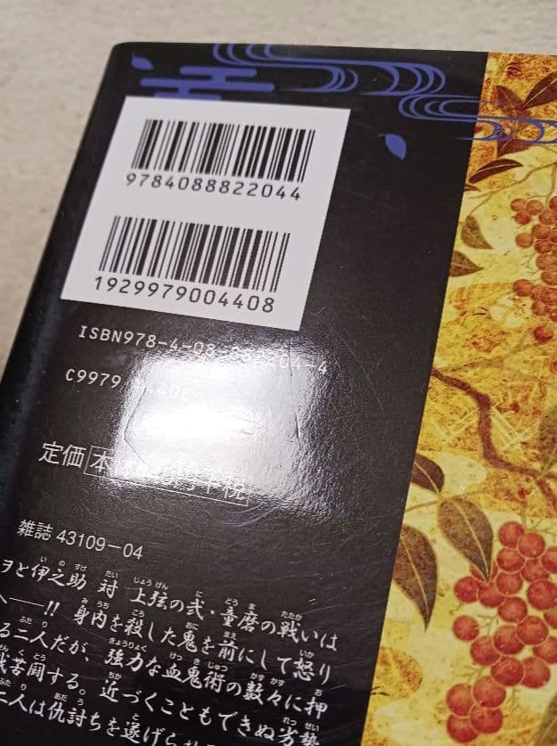 鬼滅の刃 　全巻　公式ファンブック鬼殺隊見聞録