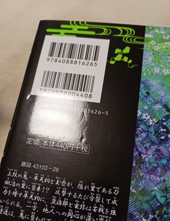 鬼滅の刃 　全巻　公式ファンブック鬼殺隊見聞録