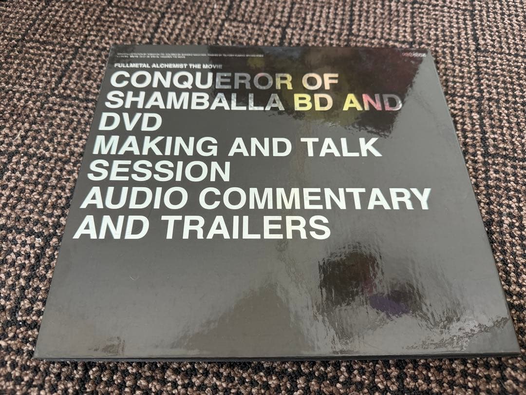 フルメタルアルケミスト DVDボックスセット