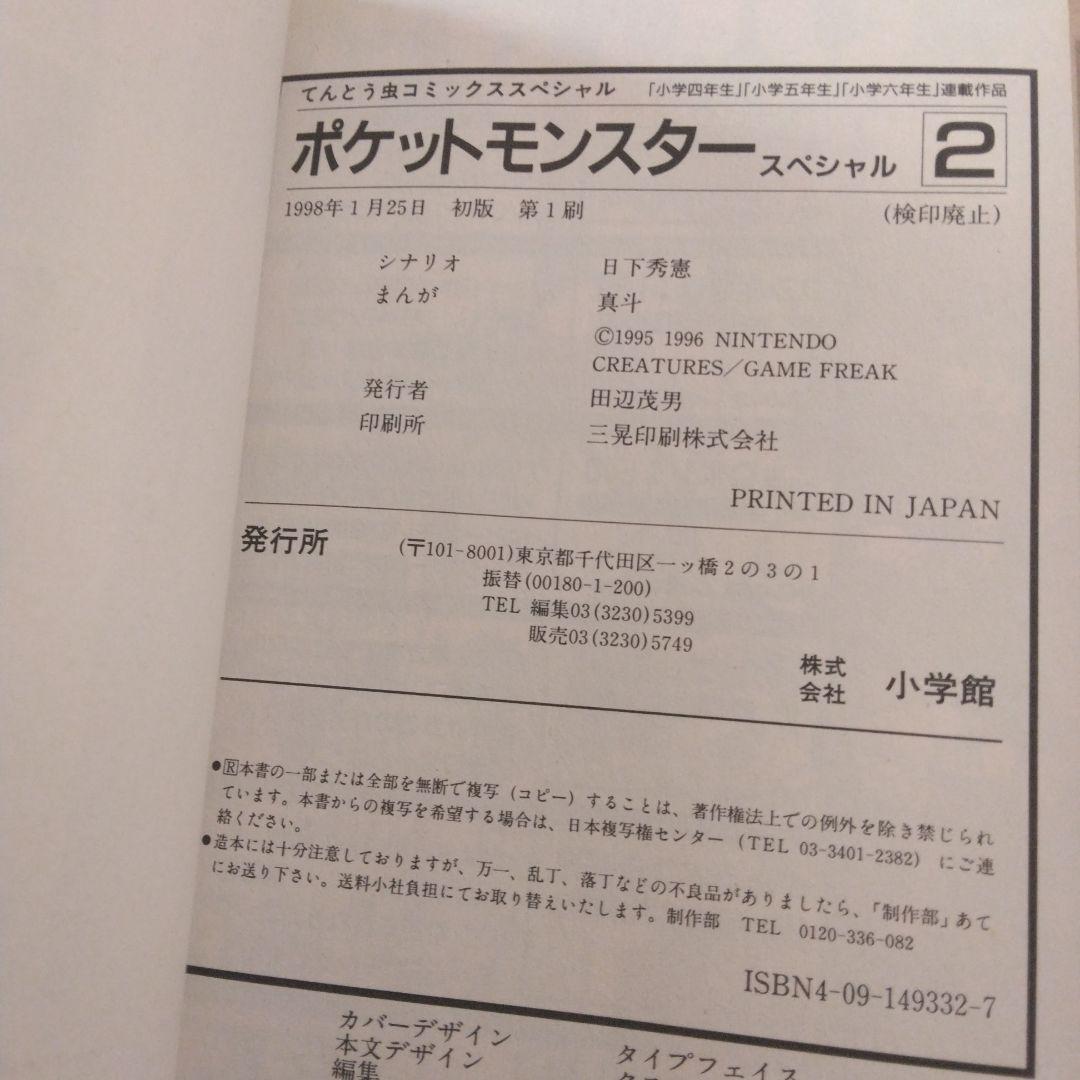 【SALE】ポケットモンスタースペシャル 1（2刷） 2巻（初版）セット