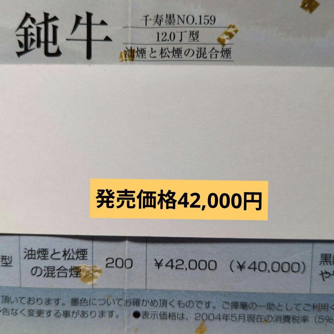 最高峰の和墨「鈍牛」