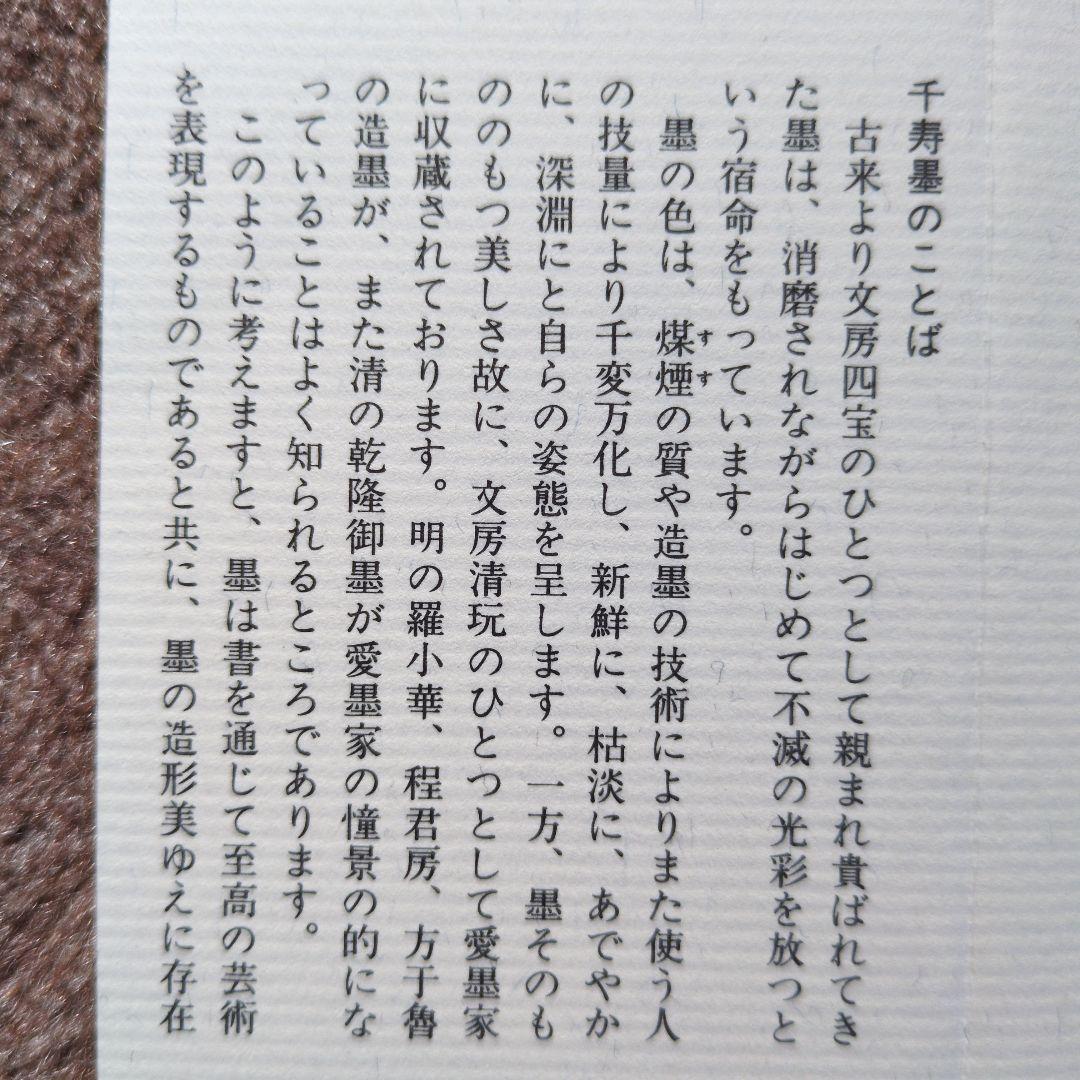 最高峰の和墨「鈍牛」