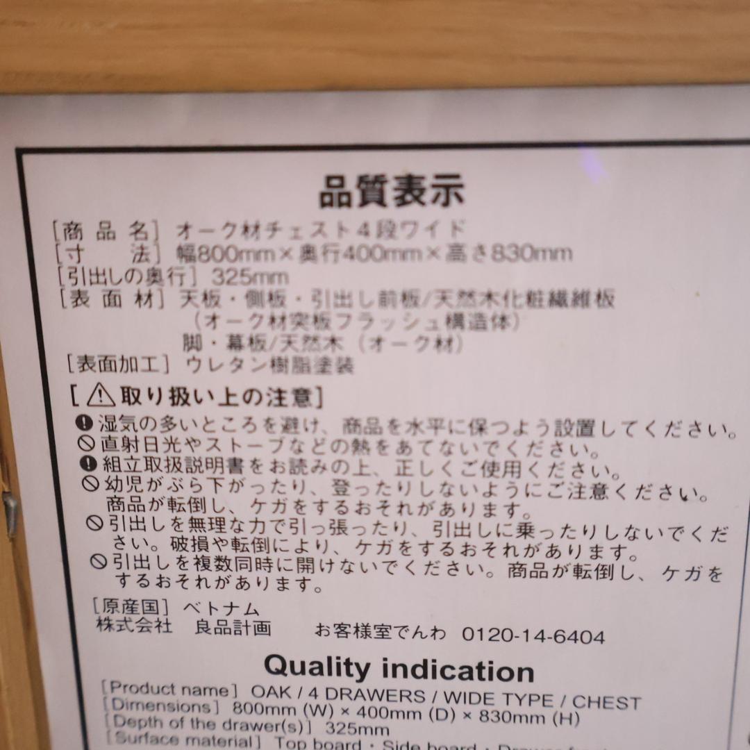 無印良品 MUJI オーク材 チェスト4段・ワイド 北欧スタイル カジュアル