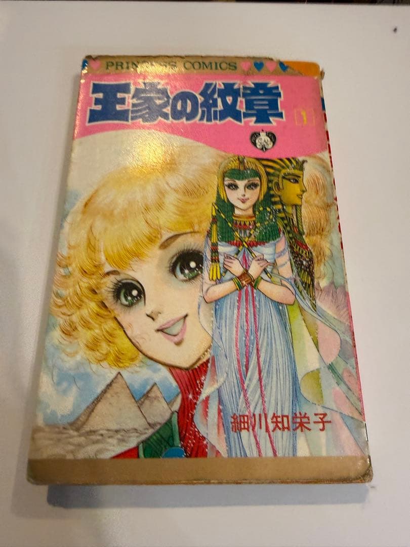 116:王家の紋章 1巻　初版本