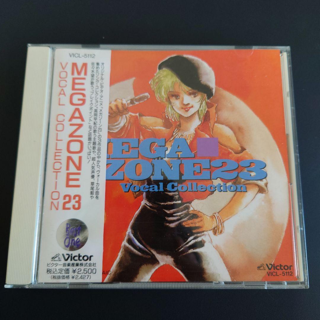 【帯付】メガゾーン23 ヴォーカル・コレクション