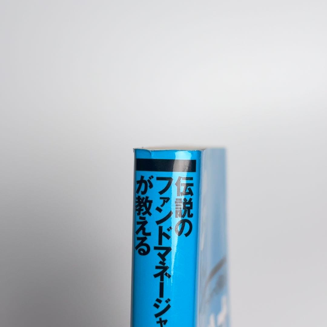 伝説のファンドマネージャーが教える株の公式 林則行