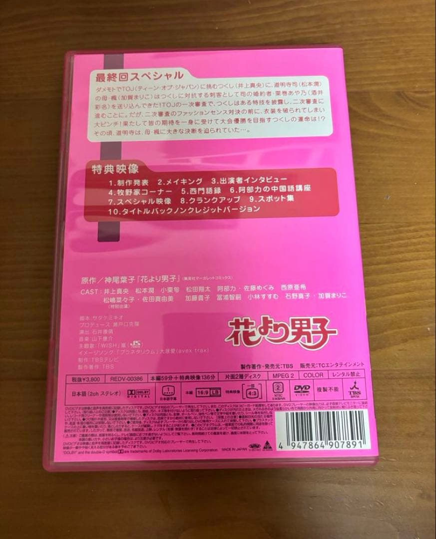 花より男子 DVD-BOX〈5枚組〉