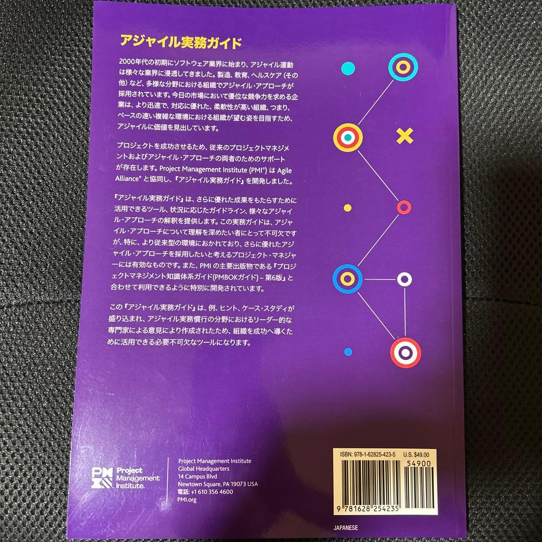 アジャイル実務ガイド