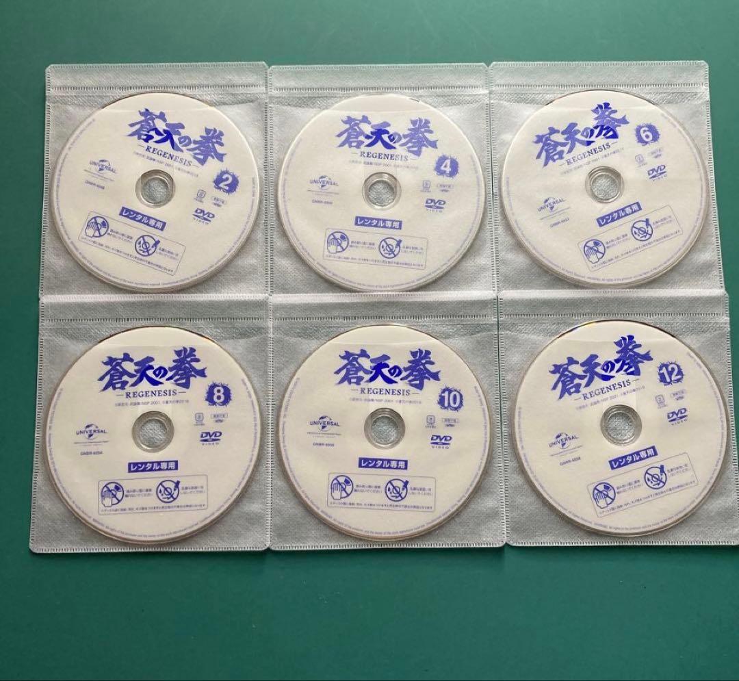 蒼天の拳 REGENESIS DVD 全12巻 レンタル落ち