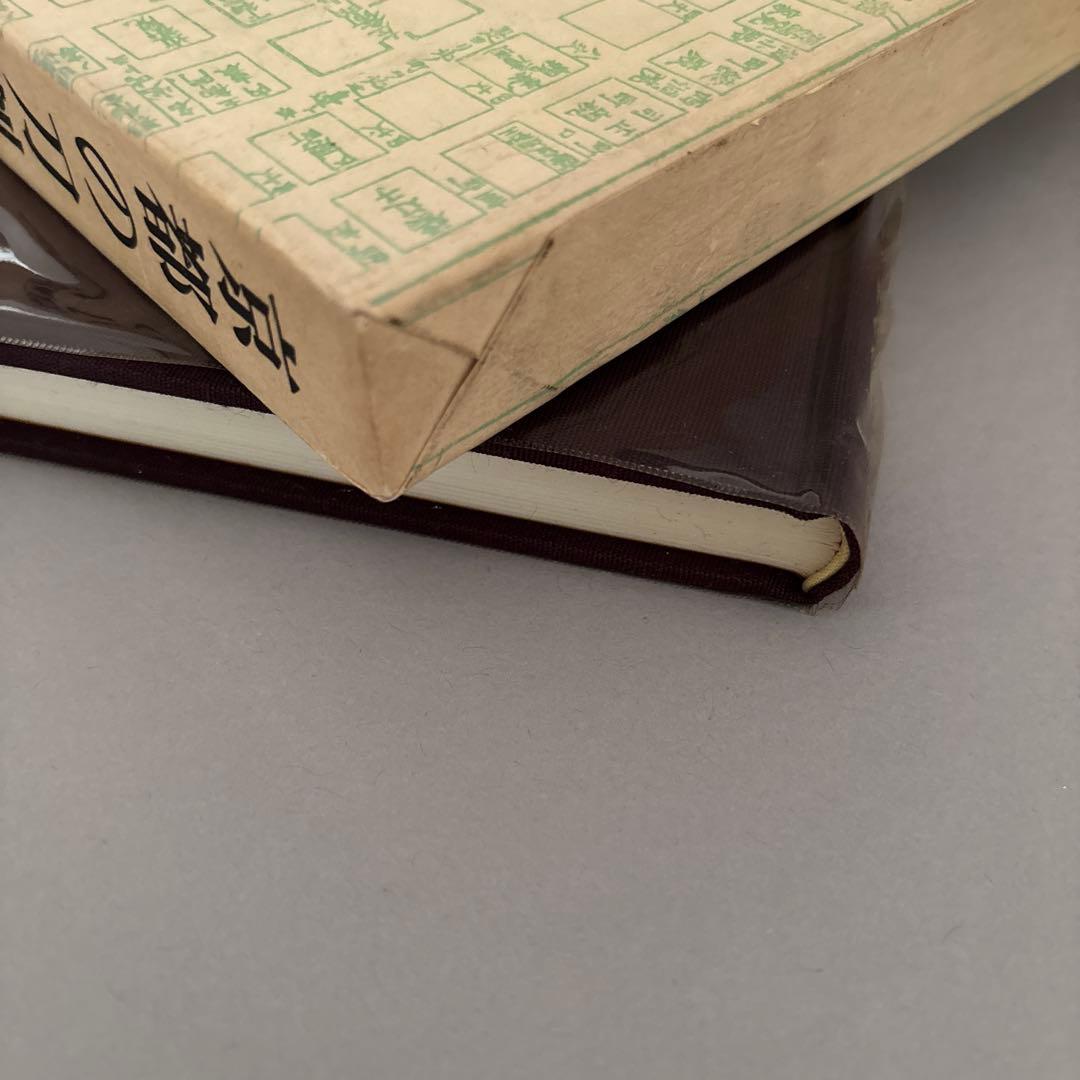 京都の刀剣　福永酔剣　刀苑社　昭和51年　112