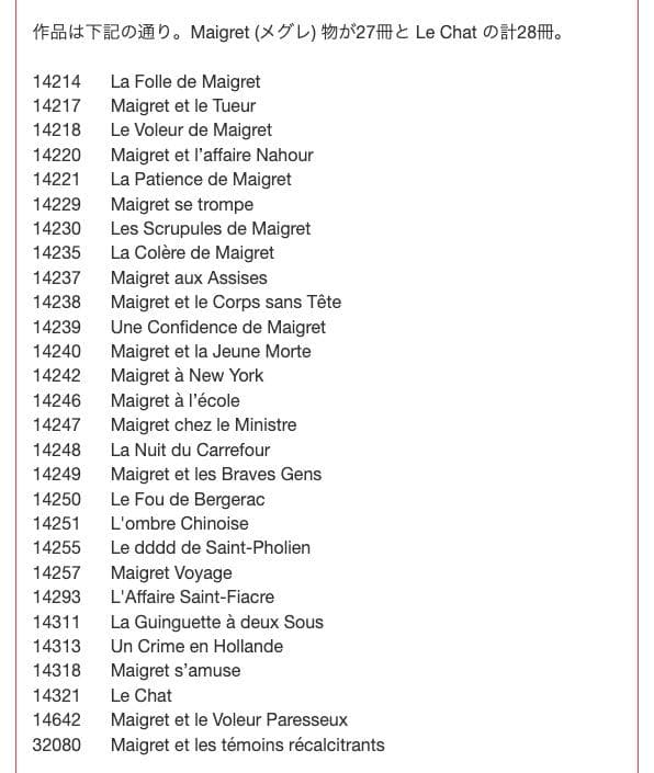 仏文 フランス語 Poche シムノン メグレ物 27冊＋猫 計28冊セット