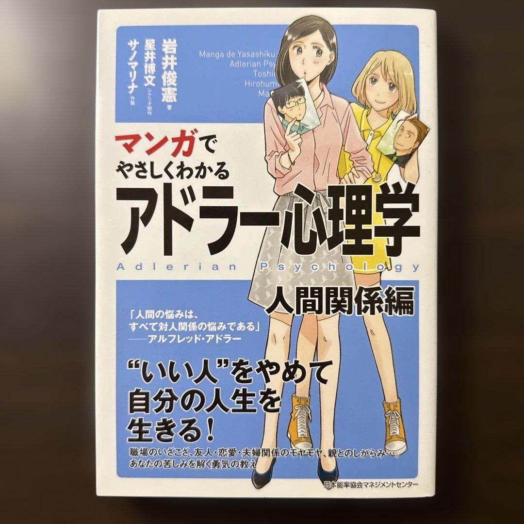 【マンガでやさしくわかる 17冊セット】アサーション、コトラー、アドラー心理学
