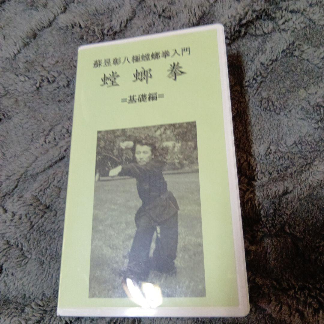 中国武術「武壇雑誌合訂本　　螳螂拳関連7点セット」