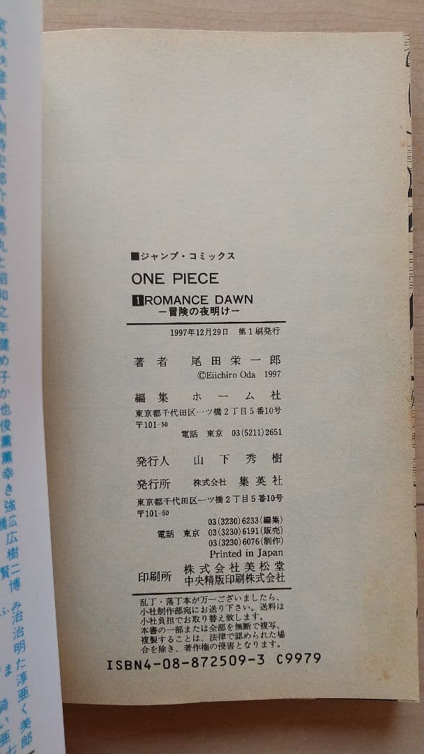 〖ワンピース 1巻 初版〗〖ウォンテッド 初版〗