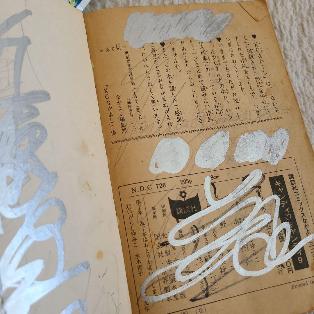 大幅再値下げ‼️キャンディ・キャンディ 全9巻セット