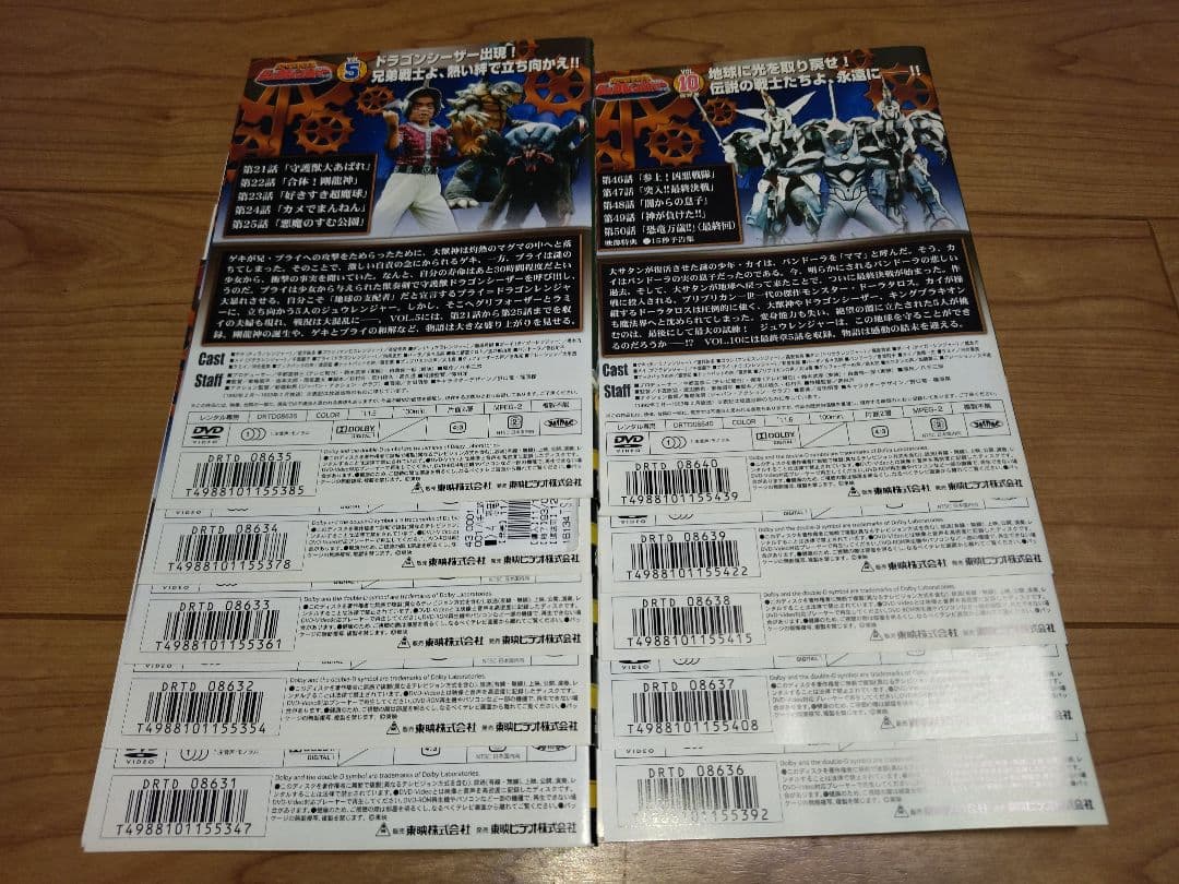 恐竜戦隊 ジュウレンジャー DVD 全10巻セット