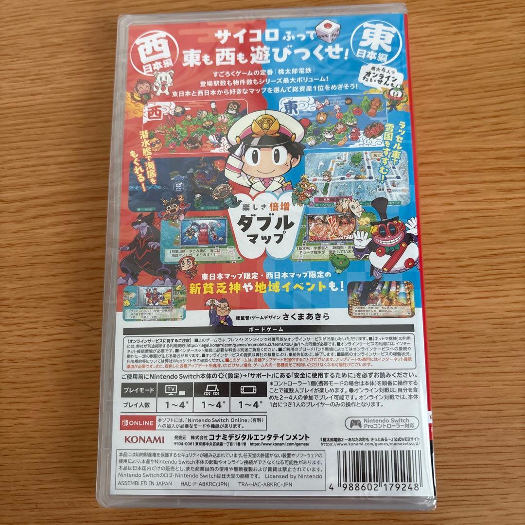 Nintendo Switch 桃太郎電鉄 2 あなたの町もある 早期購入特典付