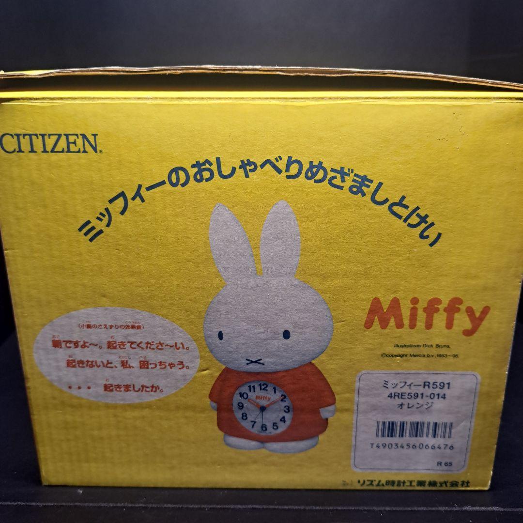 CITIZEN　シチズン　Miffy　ミッフィー　おしゃべり目覚まし時計　未使用