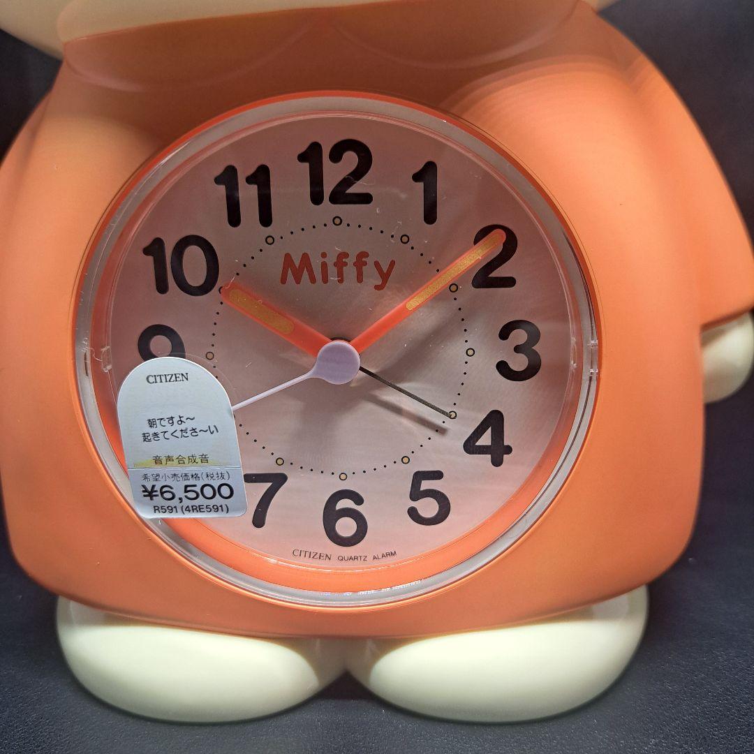 CITIZEN　シチズン　Miffy　ミッフィー　おしゃべり目覚まし時計　未使用