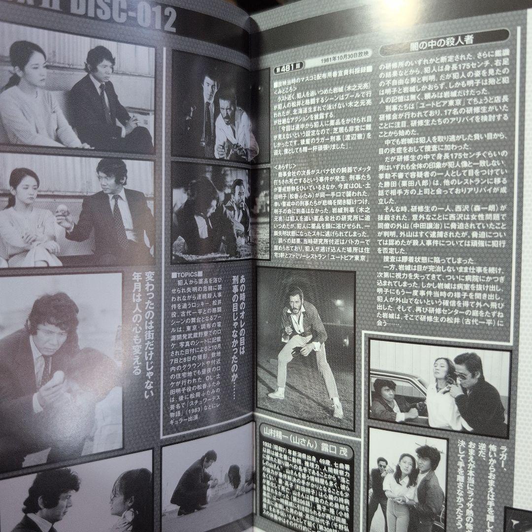 太陽にほえろ!1981 DVD-BOX Ⅱ〈限定生産・7枚組〉