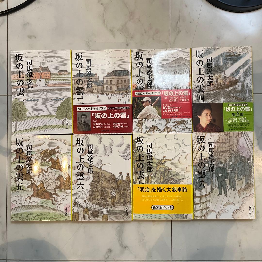 司馬遼太郎　坂の上の雲 竜馬がゆく　胡蝶の夢　関ヶ原　風神の門　全巻セット　本