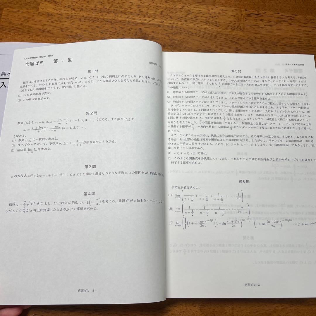 鉄緑高3 入試数学問題集　2冊セット