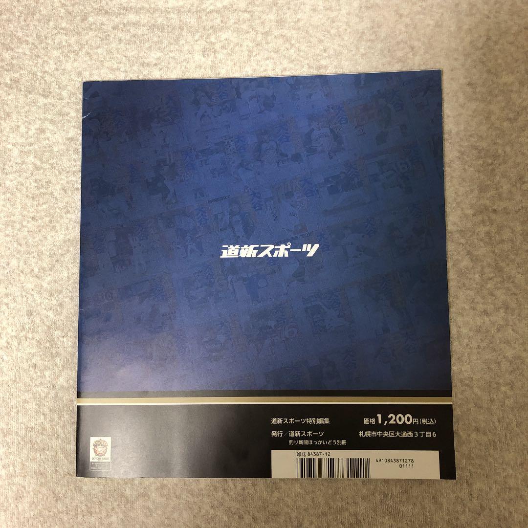 プロ野球日本ハムファイターズ 大谷翔平　道新スポーツ
