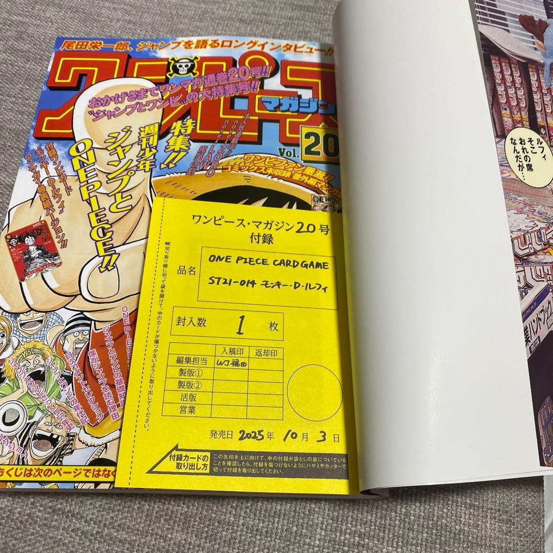 ワンピースマガジン 20号 新品未開封品 プロモ付き