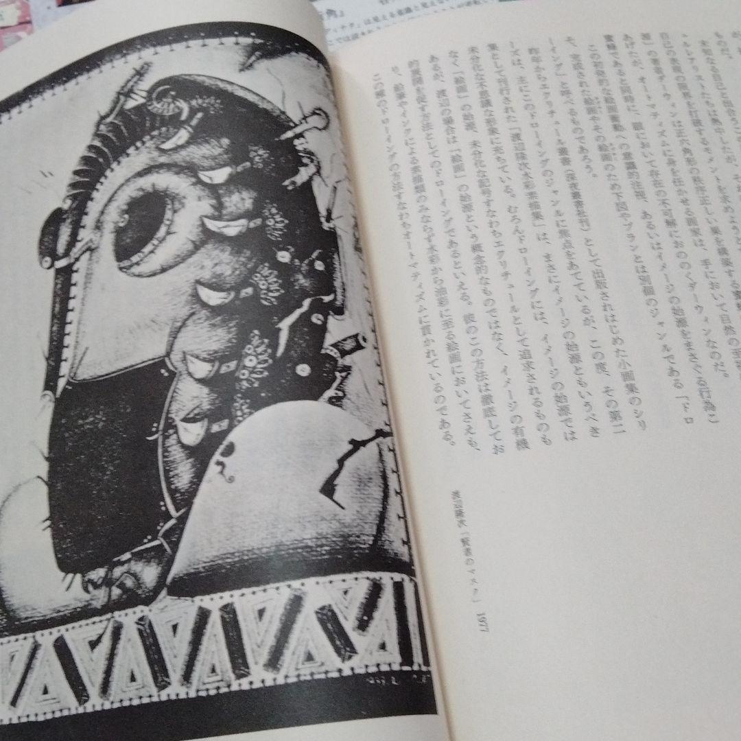 谷川晃一　視線はいつもB級センス　限定本　ポップカルチャー　キッチュ　文化