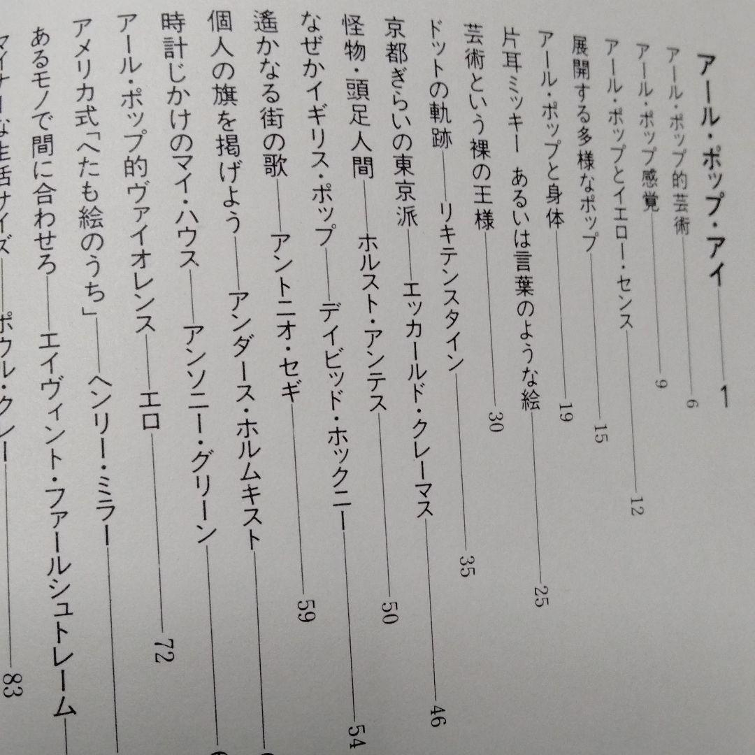 谷川晃一　視線はいつもB級センス　限定本　ポップカルチャー　キッチュ　文化