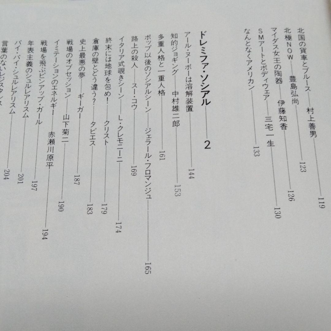 谷川晃一　視線はいつもB級センス　限定本　ポップカルチャー　キッチュ　文化