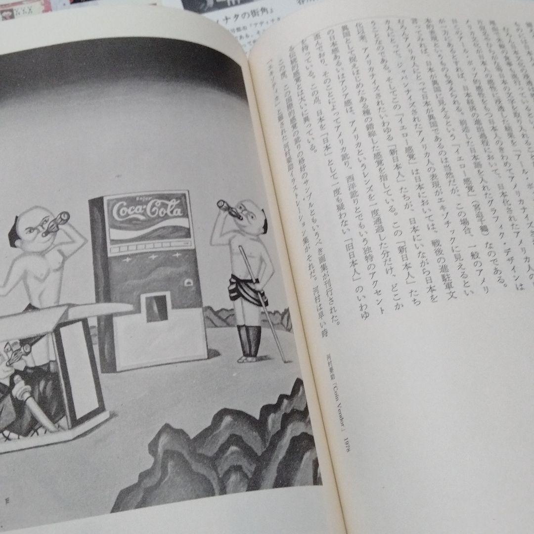 谷川晃一　視線はいつもB級センス　限定本　ポップカルチャー　キッチュ　文化