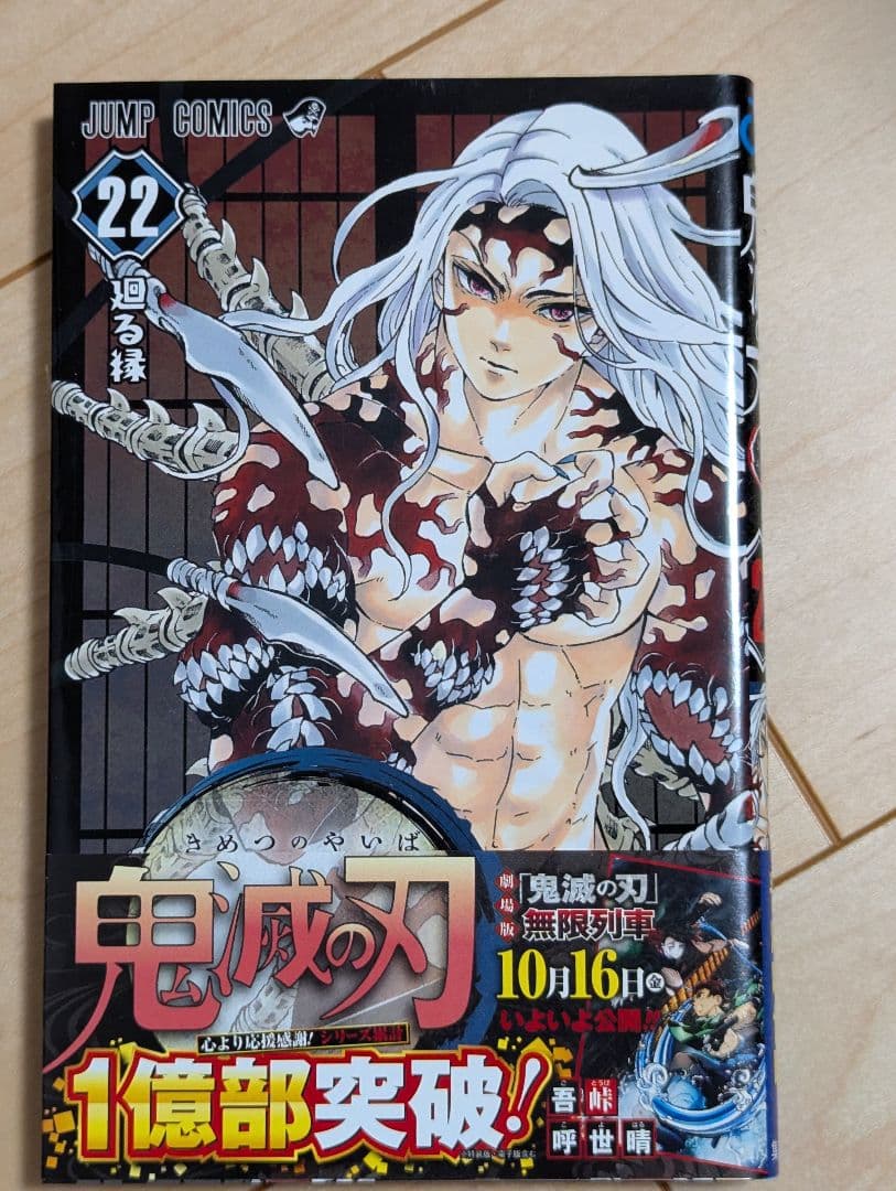 【全巻初版】全巻セット 鬼滅の刃 全23巻セット 全巻帯あり