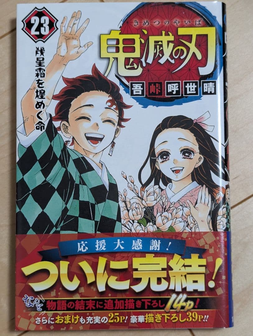 【全巻初版】全巻セット 鬼滅の刃 全23巻セット 全巻帯あり