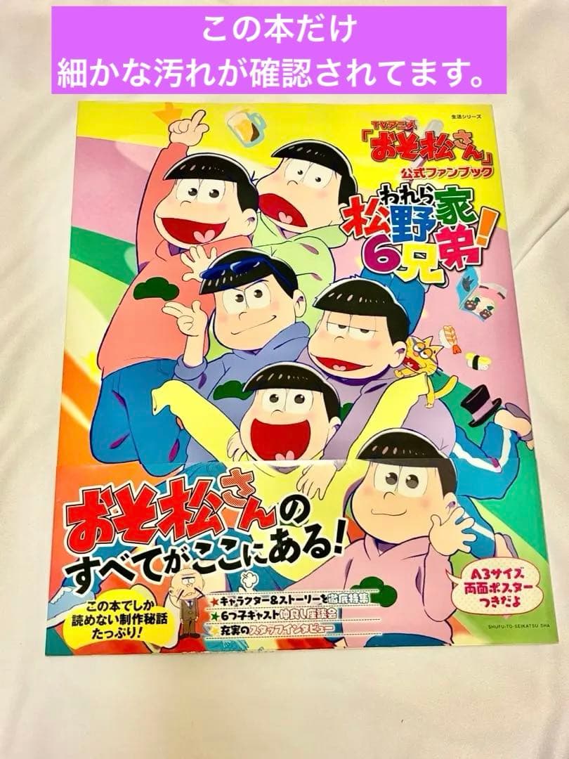 おそ松さん　まとめ売り　本　ブック