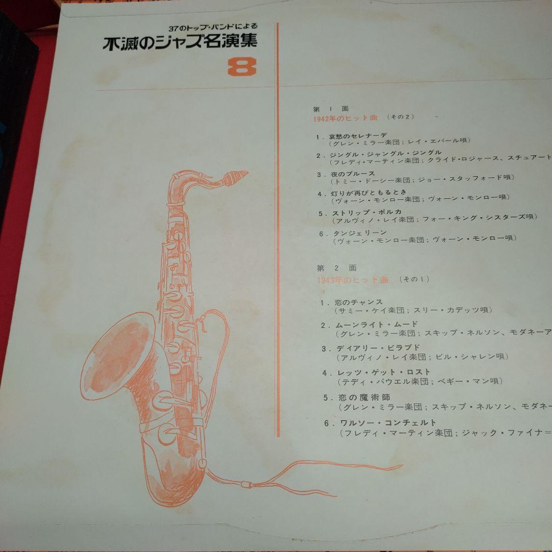 ジャズ　ビックバンド　ジャズ名演集