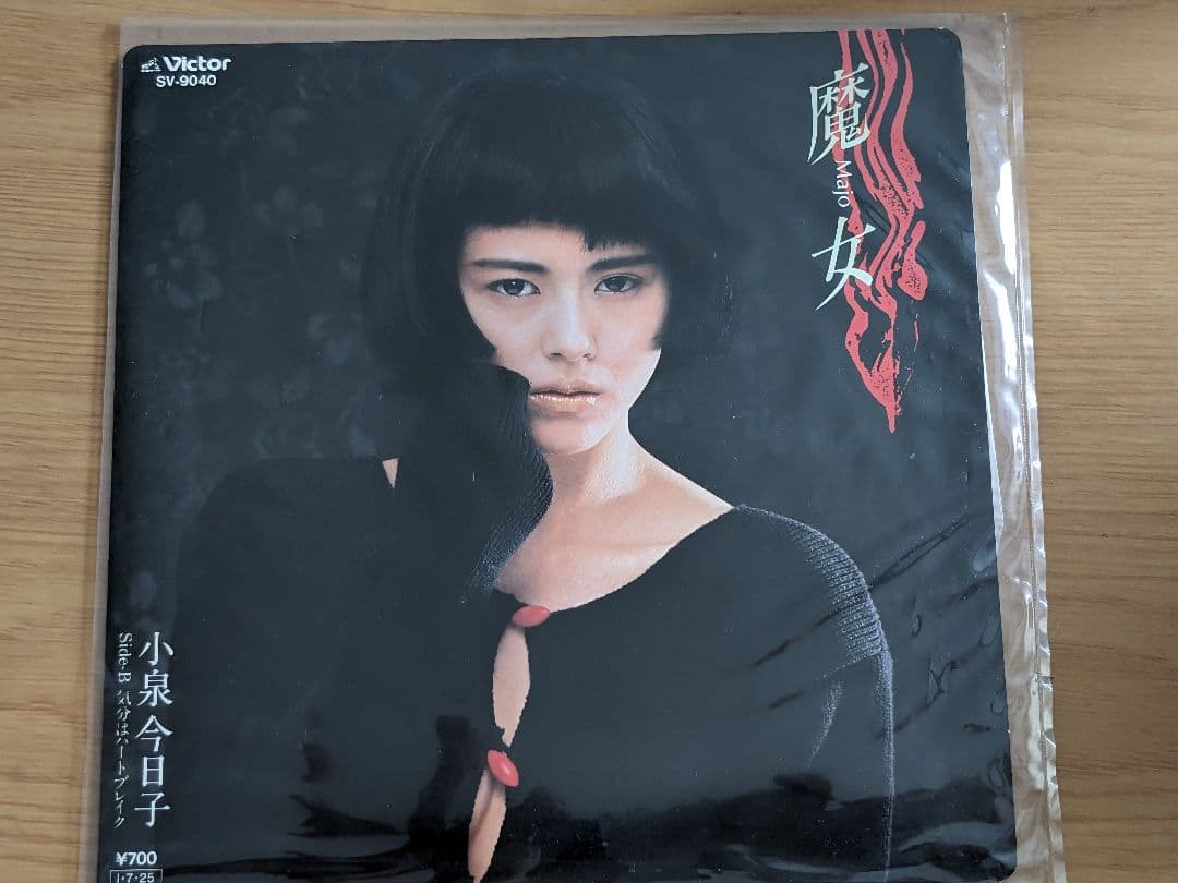 小泉今日子 Kyon2 LP 3枚 12inchシングル2枚 EP 2枚 ＋α