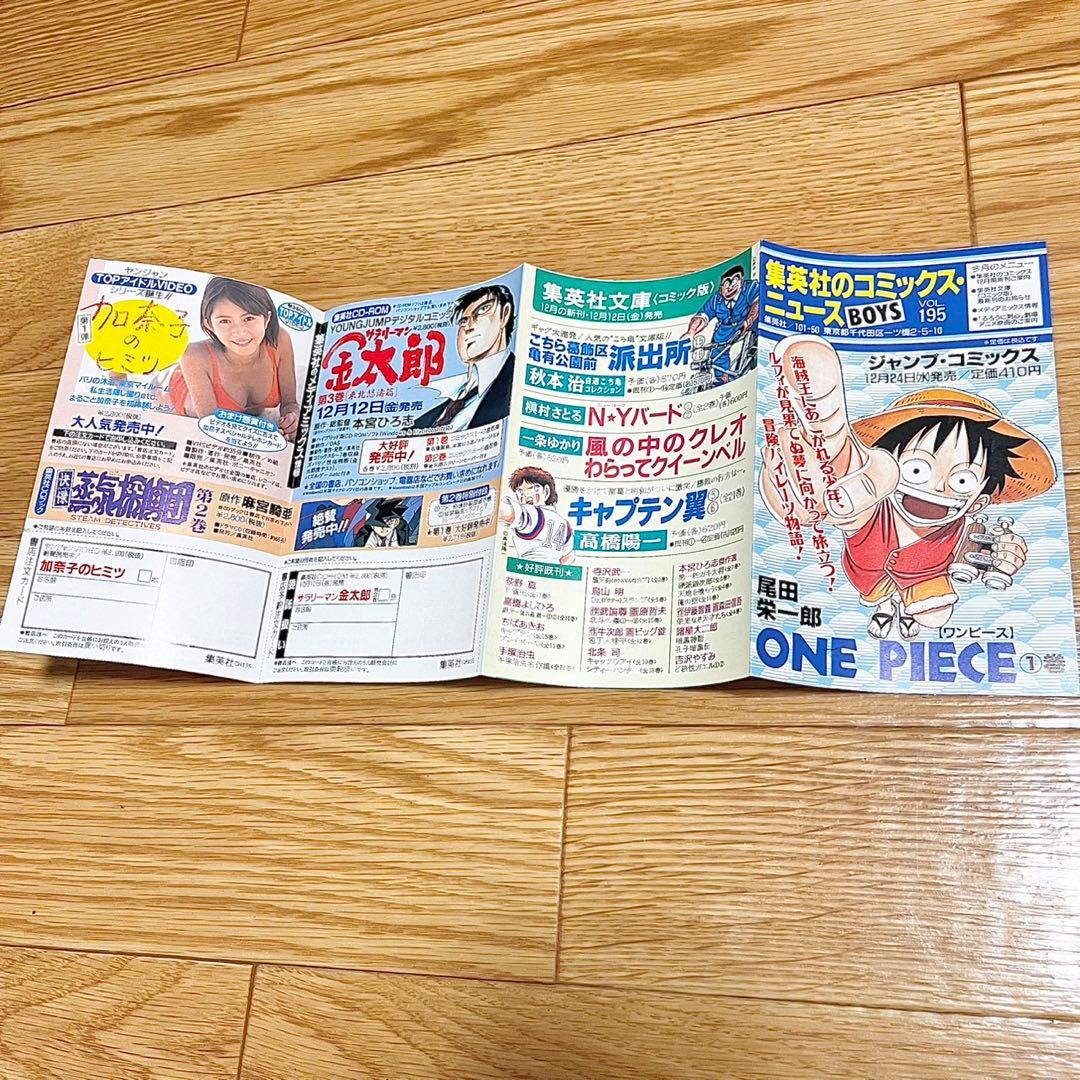 【初版】ワンピース 1巻 コミックスニュース付き 1997年