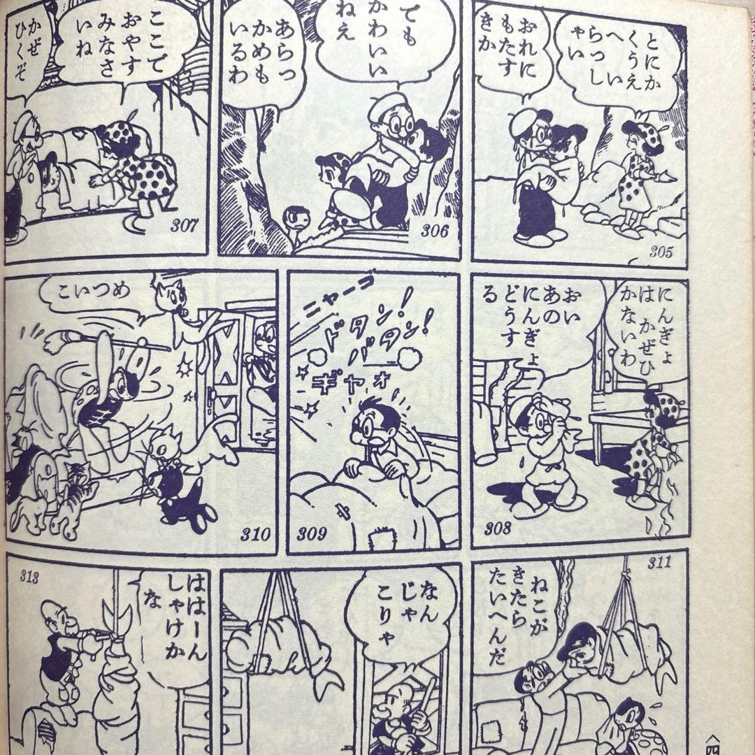 復刻シリーズ⑤ ピピちゃん 手塚治虫 手塚治虫ファンクラブ京都 昭和54年