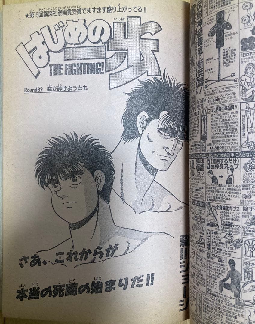 週刊少年マガジン　1991年10、26号【新連載&読切】2冊セット　特攻の拓