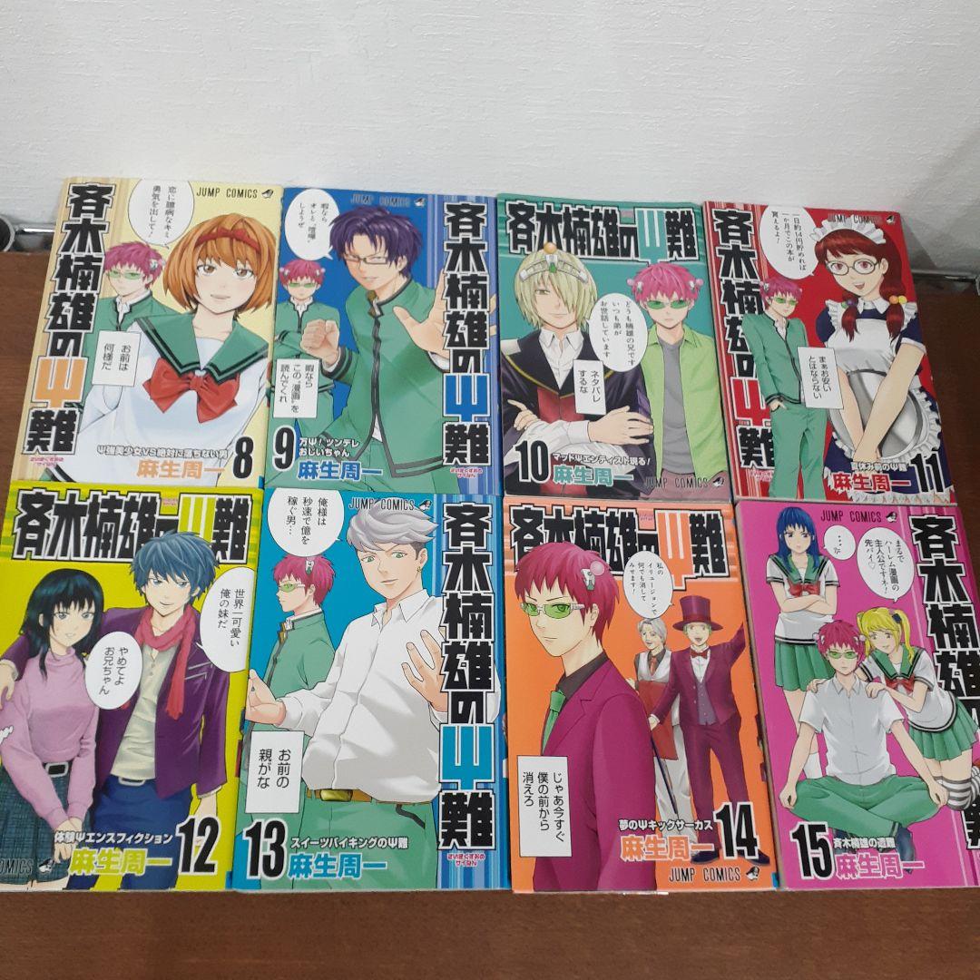 斉木楠雄のψ難　全巻　コミック　麻生周一