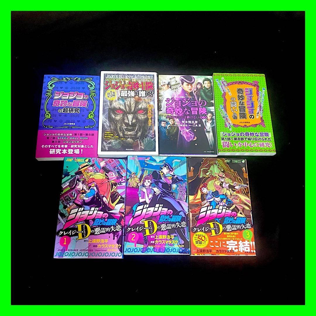 ジョジョの奇妙な冒険 全巻セット+ 関連本29冊 ＋岸辺露伴ルーヴルへ行く