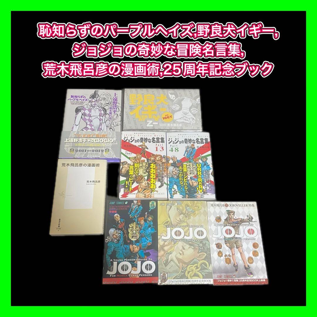 ジョジョの奇妙な冒険 全巻セット+ 関連本29冊 ＋岸辺露伴ルーヴルへ行く