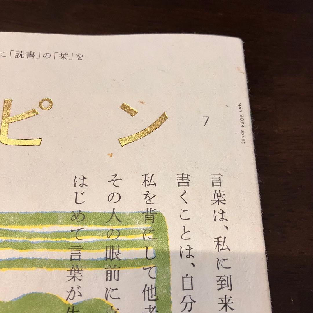 〔セット売り〕河出書房新社 スピン spin 1〜10巻 雑誌