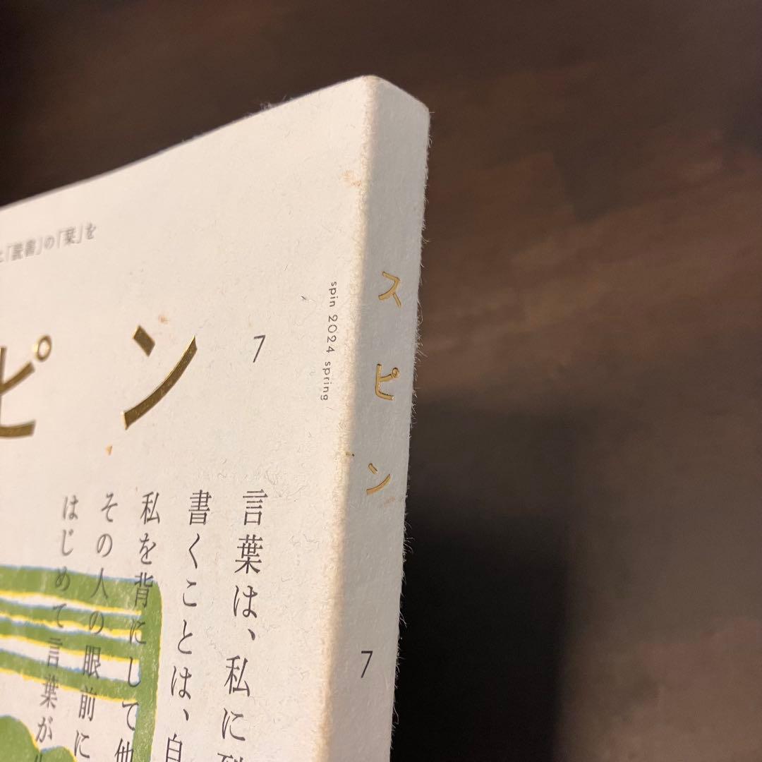 〔セット売り〕河出書房新社 スピン spin 1〜10巻 雑誌