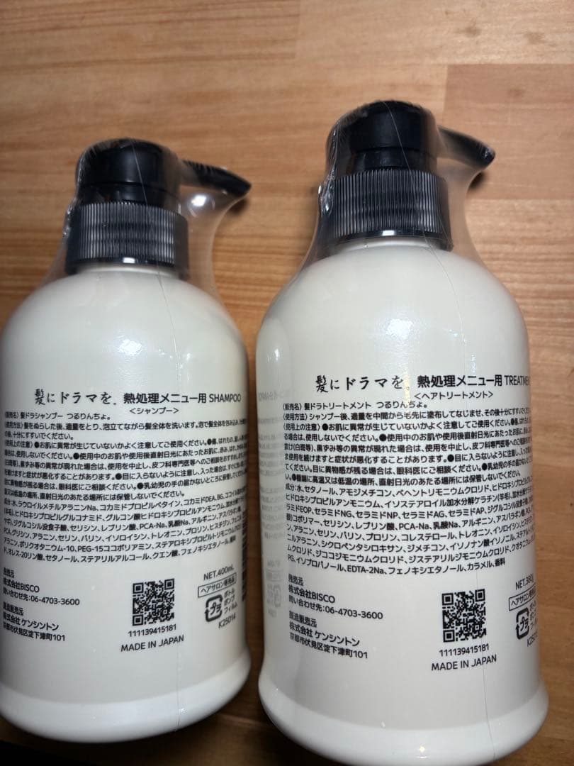 【新品未使用未開封】最新版 つるりんちょ。シャンプートリートメント