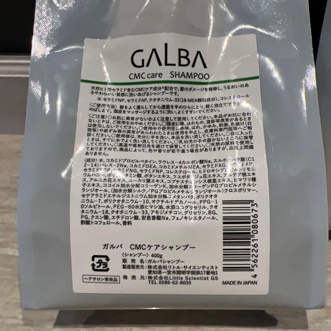 GALBA シャンプー&トリートメント　1回使用　CMCケア