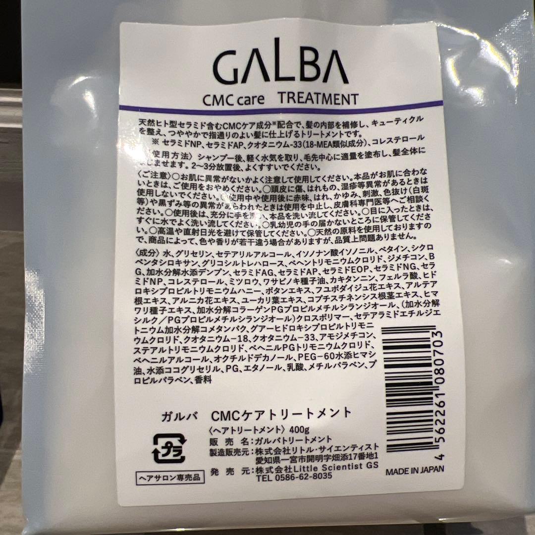 GALBA シャンプー&トリートメント　1回使用　CMCケア