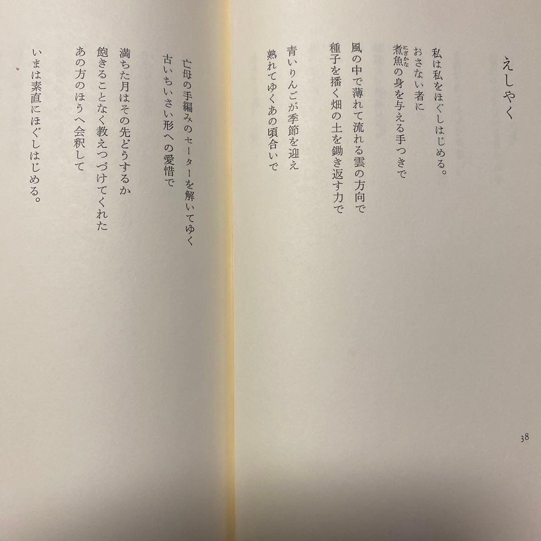 値下げ[激レア！初版！美本]表札など　詩集　石垣りん　デビュー2作目！Ｈ氏賞受賞